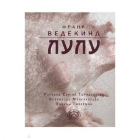 Театр. Сценическое искусство, книга Лулу заказать