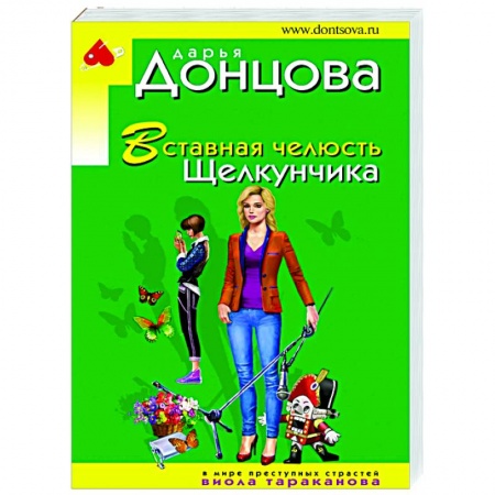 Комедийный, иронический детектив, книга Вставная челюсть Щелкунчика заказать