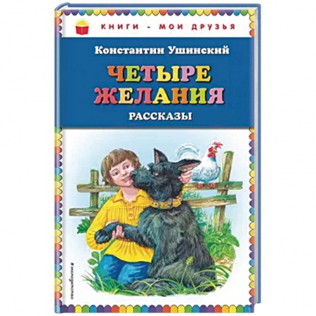 Повести и рассказы о детях, книга Четыре желания. Рассказы заказать