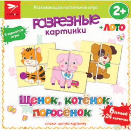 Книги, книга Разрезные картинки. Щенок, котенок, поросенок заказать