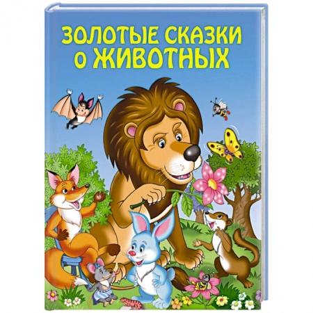 Книги, книга Золотые сказки о животных заказать