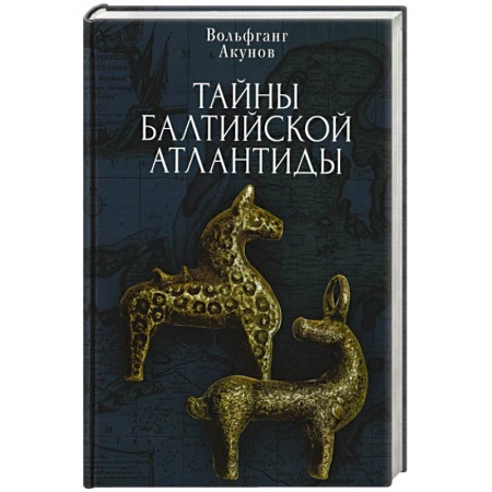 Всемирная история, книга Тайны Балтийской Атлантиды заказать