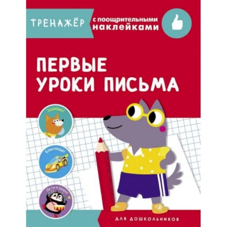 Книги, книга Первые уроки письма заказать