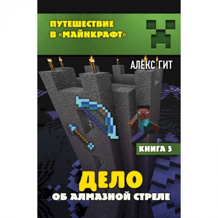 Мистика. Фантастика. Фэнтези, книга Дело об алмазной стреле. Книга 5 заказать