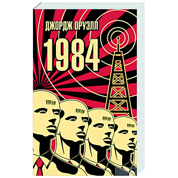 1984 1984