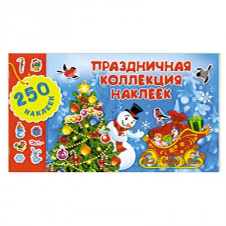 Книжки с наклейками, книга Праздничная коллекция наклеек заказать