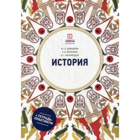 Общие работы по истории России, книга История заказать