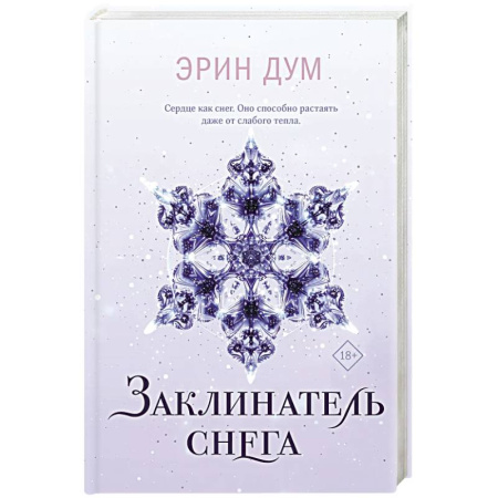 Книги, книга Заклинатель снега заказать
