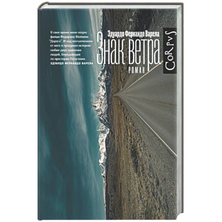 Зарубежная современная проза, книга Знак ветра заказать