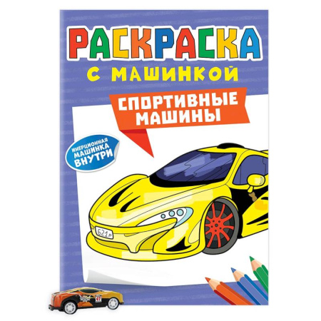 Транспорт. Армия, книга Спортивные машины заказать