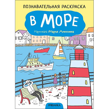 В море В море