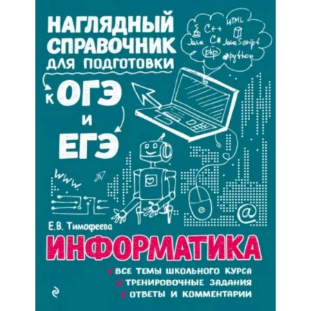 Информатика, книга Информатика заказать