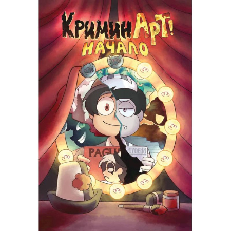 Комиксы. Манга, книга КриминАрт! Начало заказать