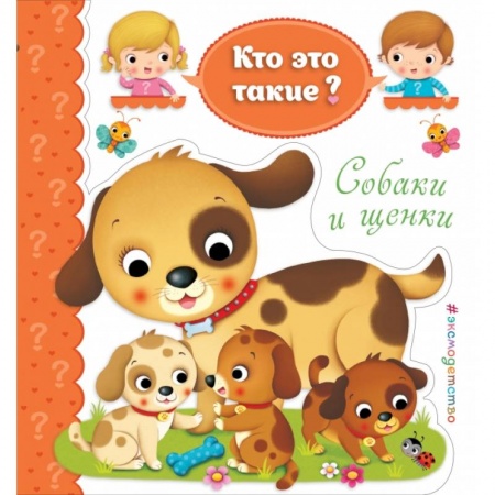 Развитие общих способностей, книга Собаки и щенки заказать