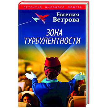 Зона турбулентности Зона турбулентности