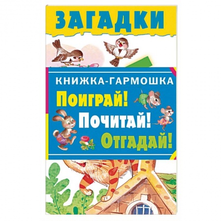 Книги, книга Загадки заказать