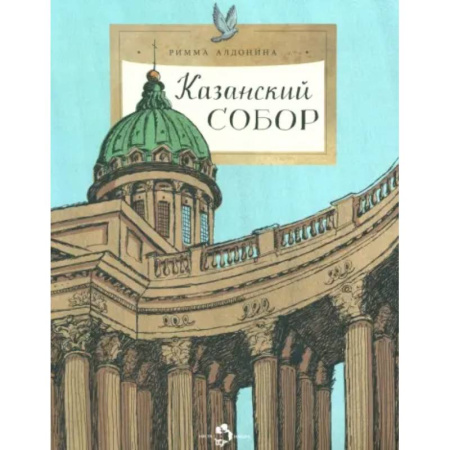 История России, книга Казанский собор заказать