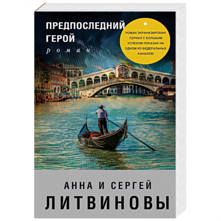 Отечественный женский детектив, книга Предпоследний герой заказать
