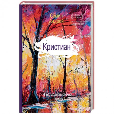Книги, книга Кристиан заказать