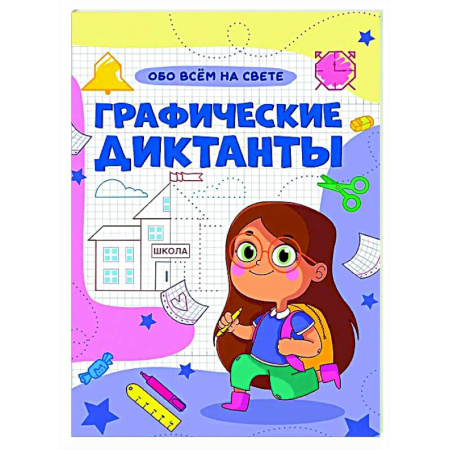 Развитие общих способностей, книга Обо всем на свете заказать