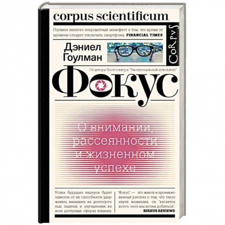 Психология, книга Фокус заказать