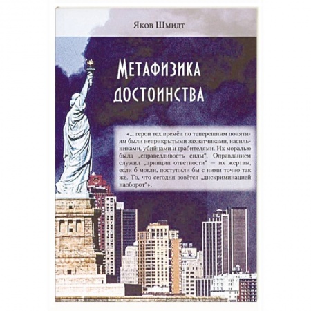Основы философии. Общие работы, книга Метафизика достоинства заказать
