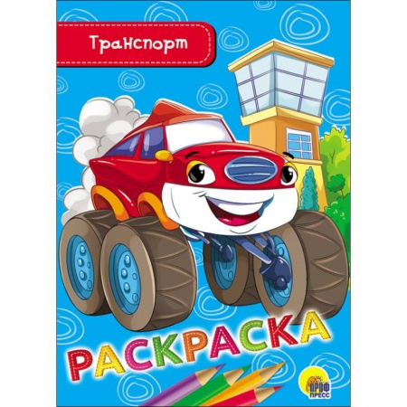 Транспорт. Армия, книга Транспорт заказать