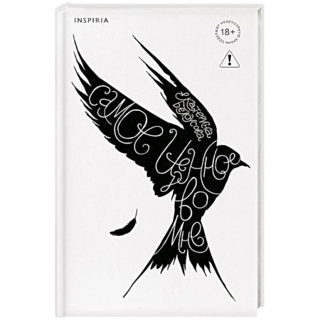 Русская современная проза, книга Самое ценное во мне заказать