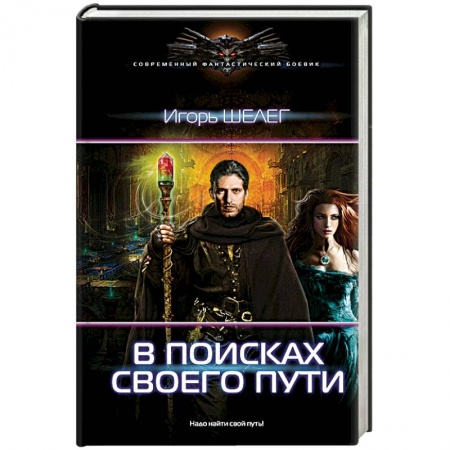 Книги, книга В поисках своего пути заказать