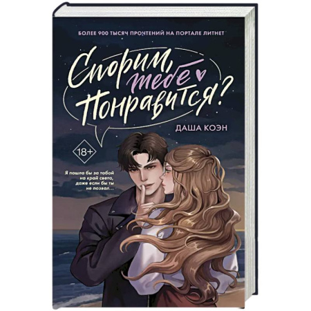 Зарубежная современная проза, книга Спорим, тебе понравится? заказать