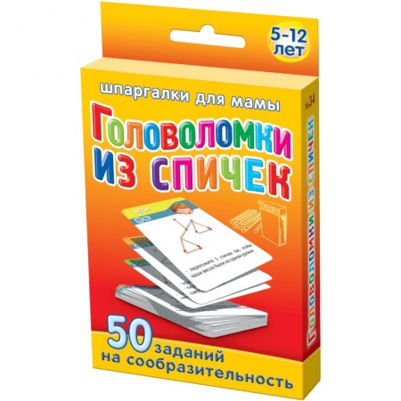 Книги, книга Головоломки из спичек. 5-12 лет. 50 карточек заказать