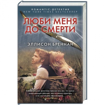 Книги, книга Люби меня до смерти заказать