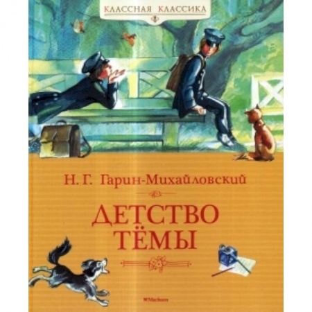 Книги, книга Детство Темы заказать