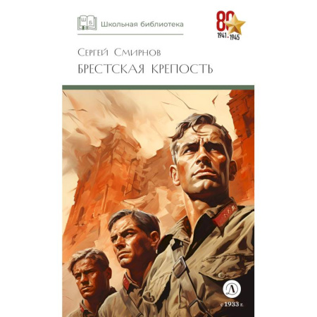 Исторические повести и рассказы, книга Брестская крепость заказать