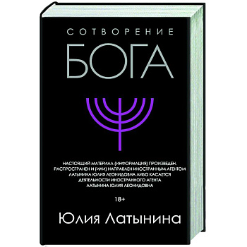 Сотворение Бога Сотворение Бога