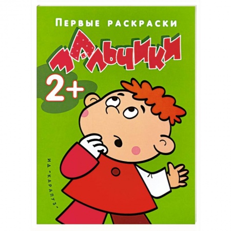 Книги, книга Мальчики заказать