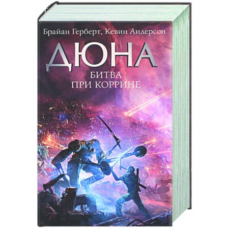 Зарубежная фантастика, книга Битва при Коррине заказать