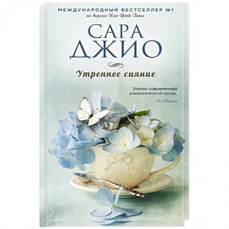 Книги, книга Утреннее сияние заказать