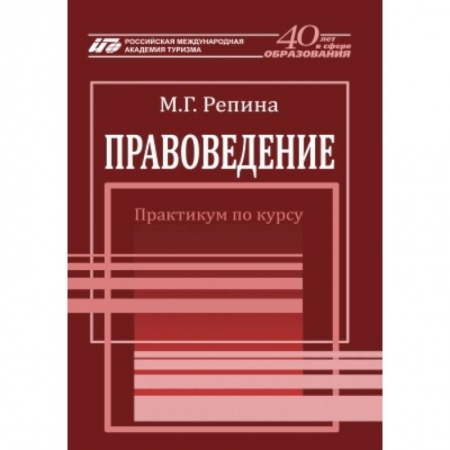Книги, книга Правоведение: практикум по курсу заказать