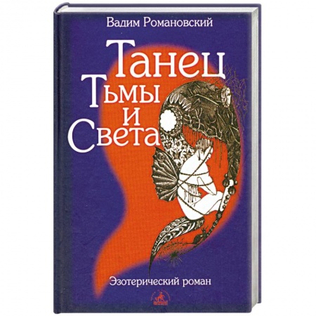 Книги, книга Танец Тьмы и Света заказать