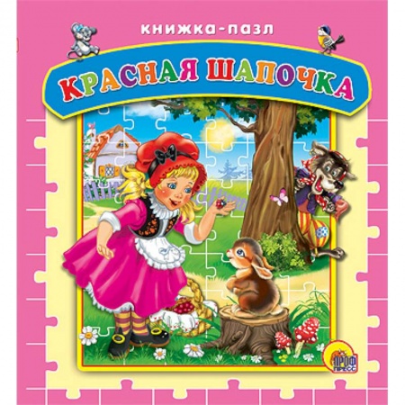 Книги, книга Пазлы. Красная шапочка заказать