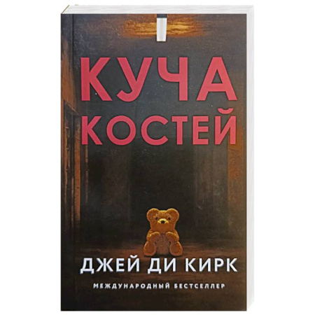 Триллеры, книга Куча костей заказать