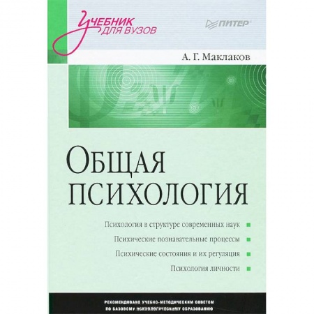 Книги, книга Общая психология: Учебник для вузов заказать