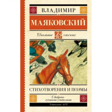 Русская поэзия для детей, книга Стихотворения и поэмы заказать