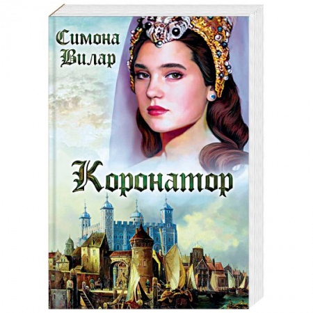 Книги, книга Коронатор заказать