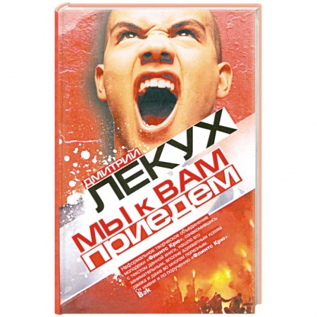 Книги, книга Мы к вам приедем заказать