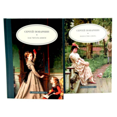 Литературоведение. Фольклор, книга Как читать книги. Искусство спора заказать