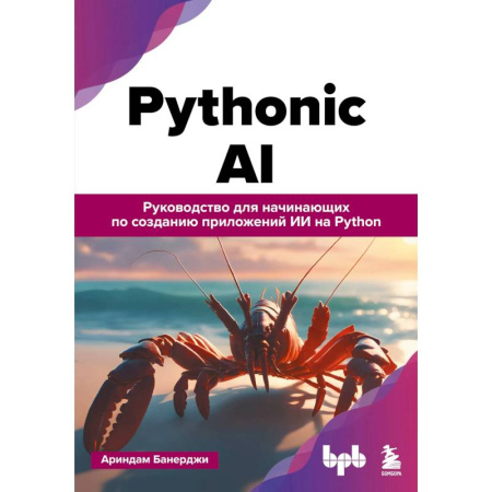 Информационные технологии, книга Pythonic AI: руководство для начинающих по созданию приложений искусственного интеллекта на Python заказать