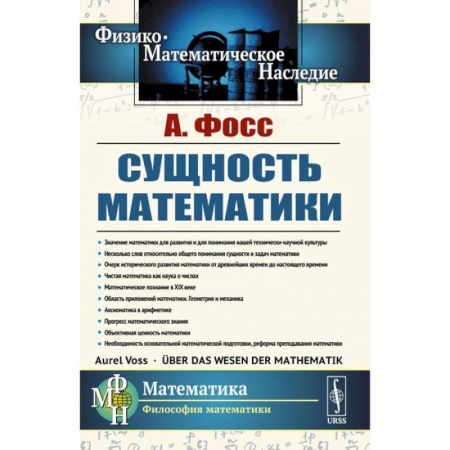 Математика. Алгебра. Геометрия, книга Сущность математики заказать