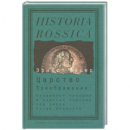 Книги, книга Царство Преображения заказать